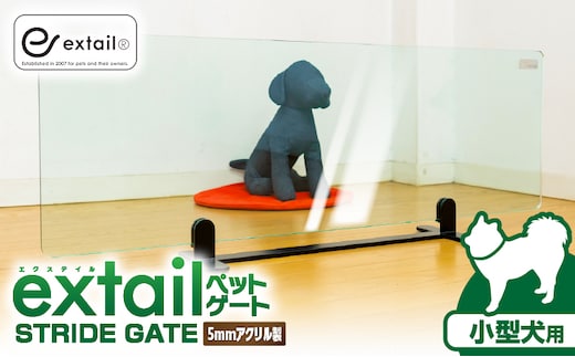 「小型犬用」ペットゲートSTRIDE GATE K319-001