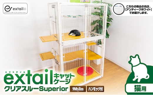 「猫用」キャットケージ9Mslim クリアーcat inn superior（白） K319-006_01