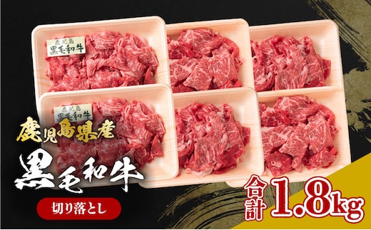 鹿児島県産黒毛和牛 切り落とし K326-009