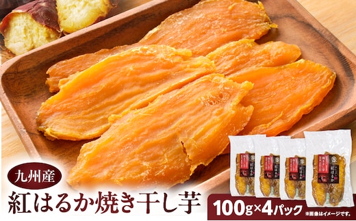 紅はるか焼き干し芋 400g K334-001_02