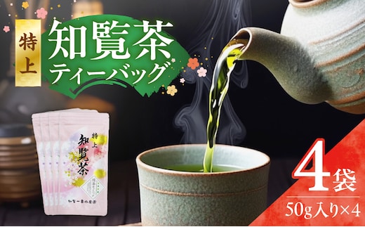 特上知覧茶ティーバッグ K345-001
