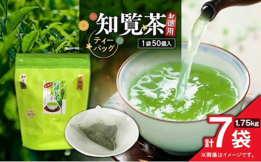 お徳用 知覧茶ティーバッグ 50個入り（7袋セット） K346-004_04