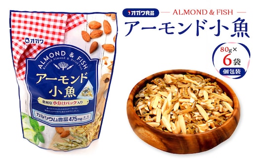 アーモンド小魚（個包装） 6袋 K347-007_01