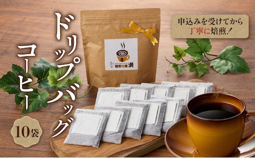 ドリップバッグコーヒー K358-001