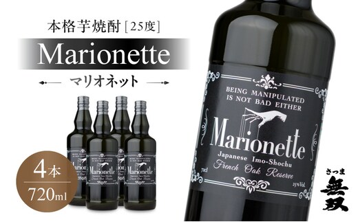 マリオネット 芋焼酎 25度 720ml ×4本 さつま無双 K377-001_02