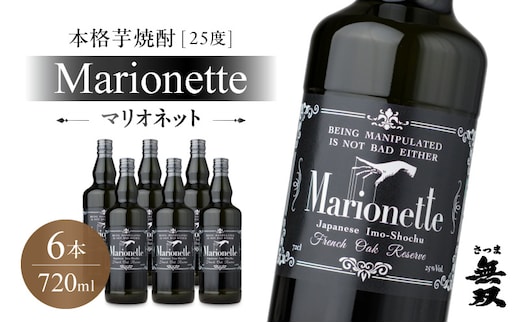 マリオネット 芋焼酎 25度 720ml ×6本 さつま無双 K377-001_03