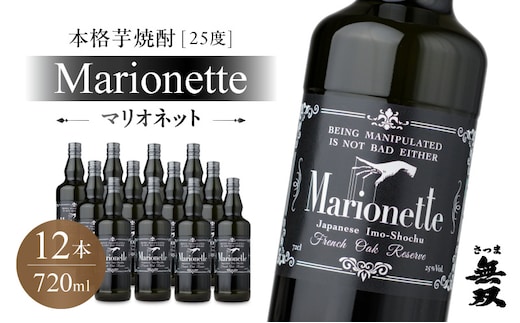 マリオネット 芋焼酎 25度 720ml ×12本 さつま無双 K377-001_04
