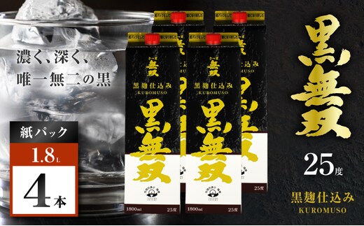 さつま無双 黒無双パック 芋焼酎 25度 1800ml×4本 K377-002_09