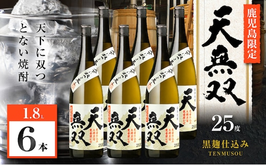 天無双 芋焼酎 25度 1800ml×6本 K377-007_07