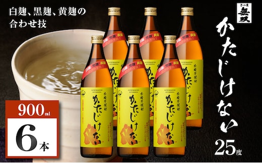 かたじけない 芋焼酎 25度 900ml×6本 K377-008_03