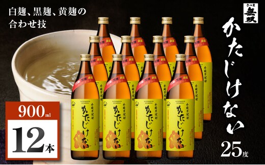 かたじけない 芋焼酎 25度 900ml×12本 K377-008_04