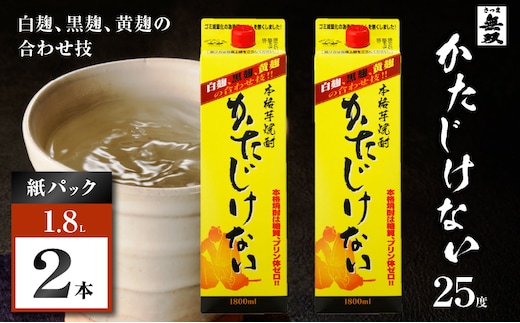 かたじけない パック 芋焼酎 25度 1800ml×2本 K377-008_08
