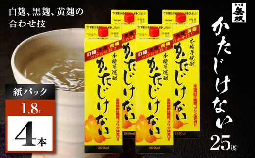 かたじけない パック 芋焼酎 25度 1800ml×4本 K377-008_09
