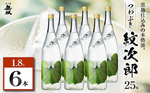 つわぶき紋次郎 芋焼酎 25度 1800ml×6本 K377-009_07