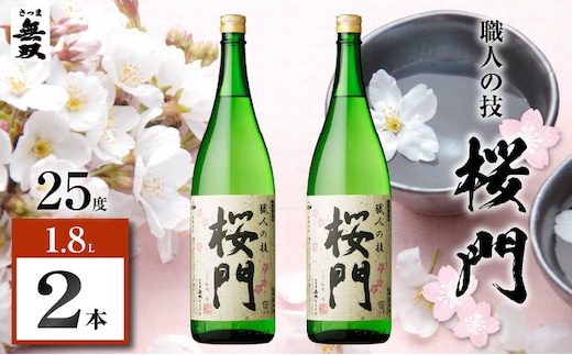 桜門 芋焼酎 25度 1800ml×2本 K377-011_01