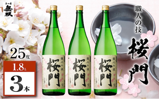 桜門 芋焼酎 25度 1800ml×3本 K377-011_02