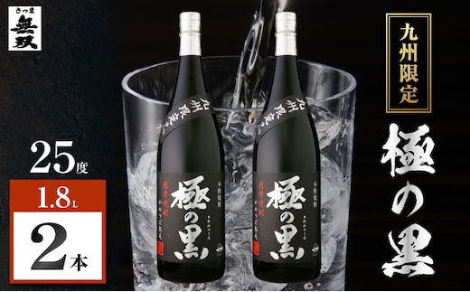 極の黒 芋焼酎 25度 1800ml×2本 K377-012_01