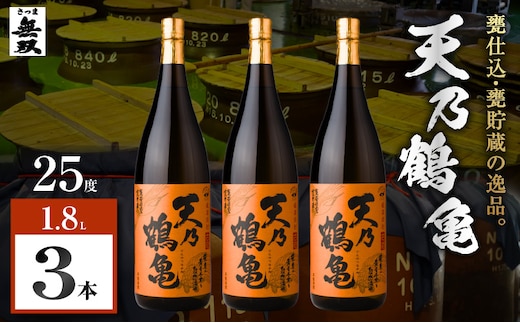 天乃鶴亀 芋焼酎 25度 1800ml×3本 K377-013_02