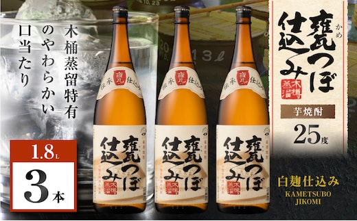 甕つぼ仕込み 芋焼酎 25度 1800ml×3本 K377-014_06