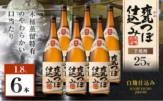 甕つぼ仕込み 芋焼酎 25度 1800ml×6本 K377-014_07