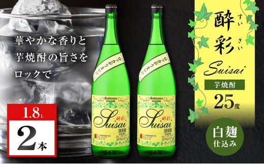 酔彩 芋焼酎 25度 1800ml×2本 K377-017_01