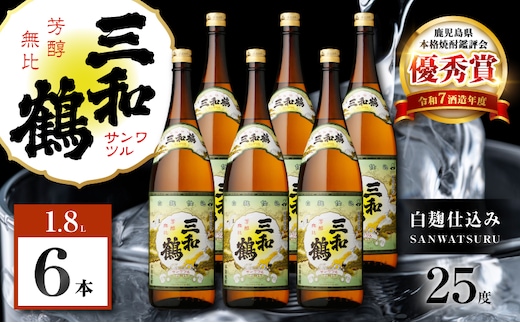 三和鶴 芋焼酎 25度 1800ml×6本 K377-018_07