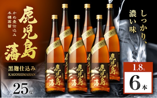 鹿児島藩 芋焼酎 25度 1800ml×6本 K377-020_07
