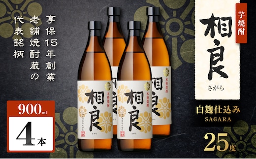 相良 芋焼酎 25度 900ml×4本 K377-021_02