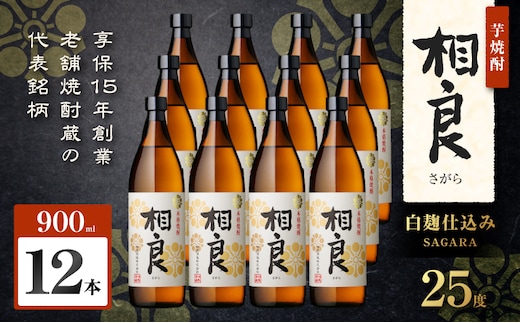 相良 芋焼酎 25度 900ml×12本 K377-021_04