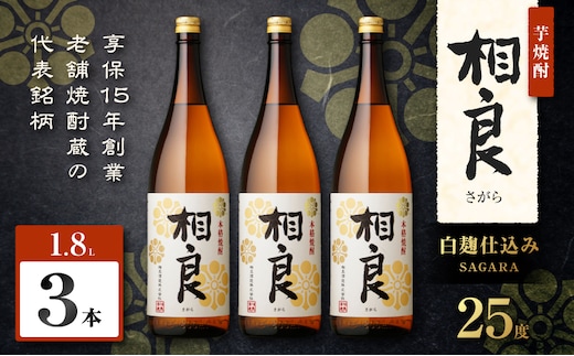 相良 芋焼酎 25度 1800ml×3本 K377-021_06