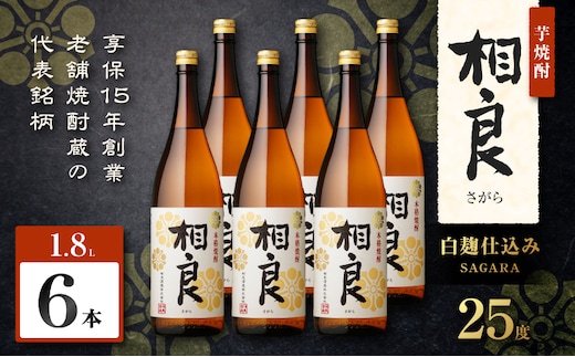 相良 芋焼酎 25度 1800ml×6本 K377-021_07