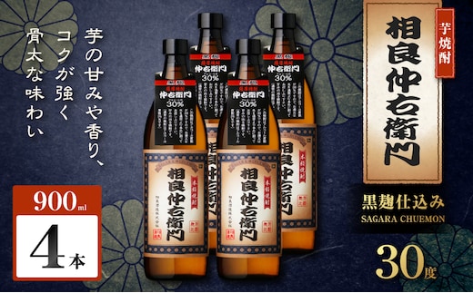 相良仲右衛門 芋焼酎 30度 900ml×4本 K377-022_02