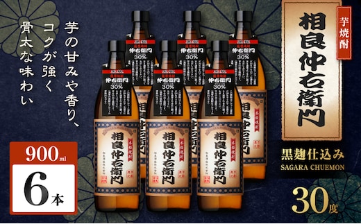 相良仲右衛門 芋焼酎 30度 900ml×6本 K377-022_03