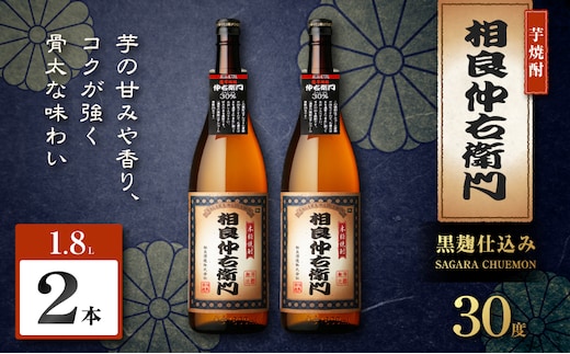相良仲右衛門 芋焼酎 30度 1800ml×2本 K377-022_05