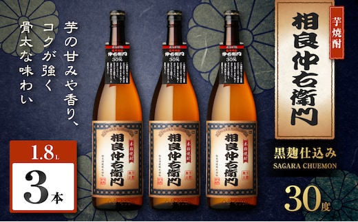 相良仲右衛門 芋焼酎 30度 1800ml×3本 K377-022_06