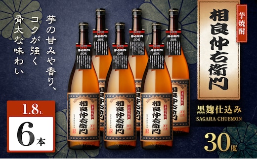 相良仲右衛門 芋焼酎 30度 1800ml×6本 K377-022_07