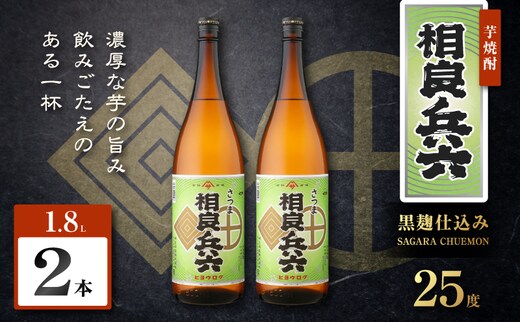 相良兵六 芋焼酎 25度 1800ml×2本 K377-023_05