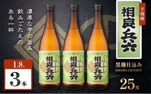 相良兵六 芋焼酎 25度 1800ml×3本 K377-023_06