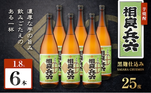 相良兵六 芋焼酎 25度 1800ml×6本 K377-023_07