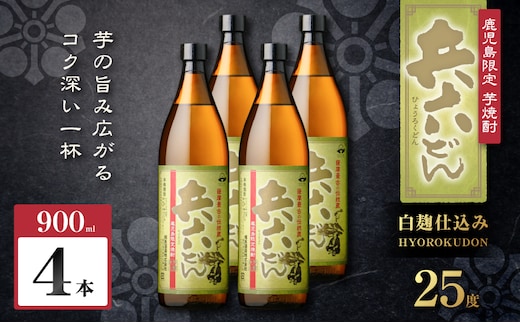 兵六どん 芋焼酎 25度 900ml×4本 K377-024_02