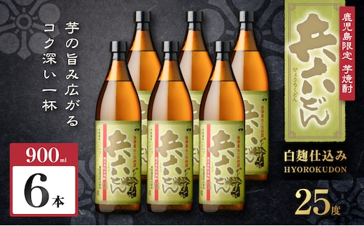 兵六どん 芋焼酎 25度 900ml×6本 K377-024_03