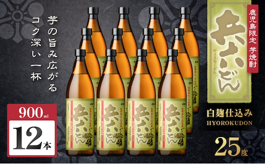 兵六どん 芋焼酎 25度 900ml×12本 K377-024_04