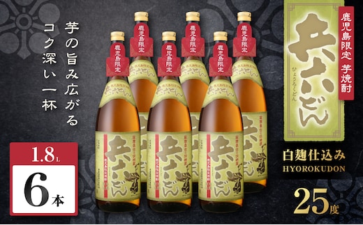 兵六どん 芋焼酎 25度 1800ml×6本 K377-024_07