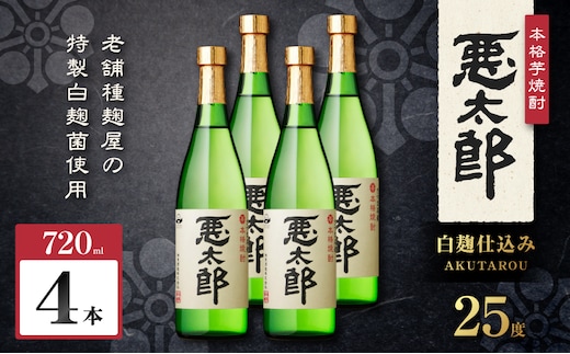 悪太郎 芋焼酎 25度 720ml×4本 K377-025_02