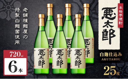 悪太郎 芋焼酎 25度 720ml×6本 K377-025_03