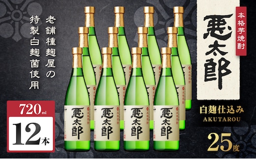 悪太郎 芋焼酎 25度 720ml×12本 K377-025_04