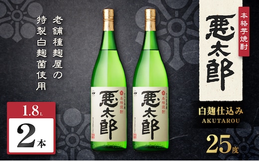 悪太郎 芋焼酎 25度 1800ml×2本 K377-025_05