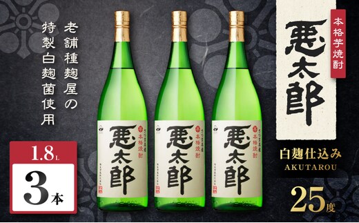 悪太郎 芋焼酎 25度 1800ml×3本 K377-025_06