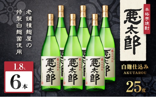 悪太郎 芋焼酎 25度 1800ml×6本 K377-025_07
