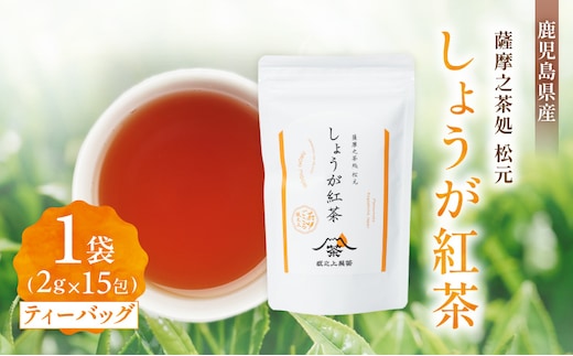 しょうが紅茶 K388-007